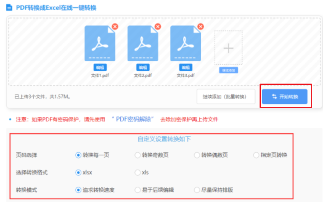 下载雷速app官网使用讲解 - 开始转换